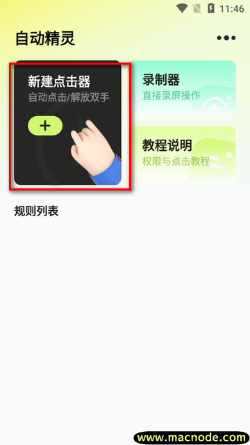 自动精灵