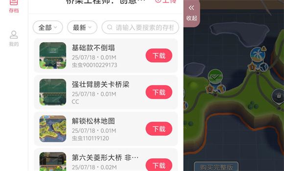 桥梁工程师创意工坊内置存档版 桥梁工程师创意工坊内置存档版