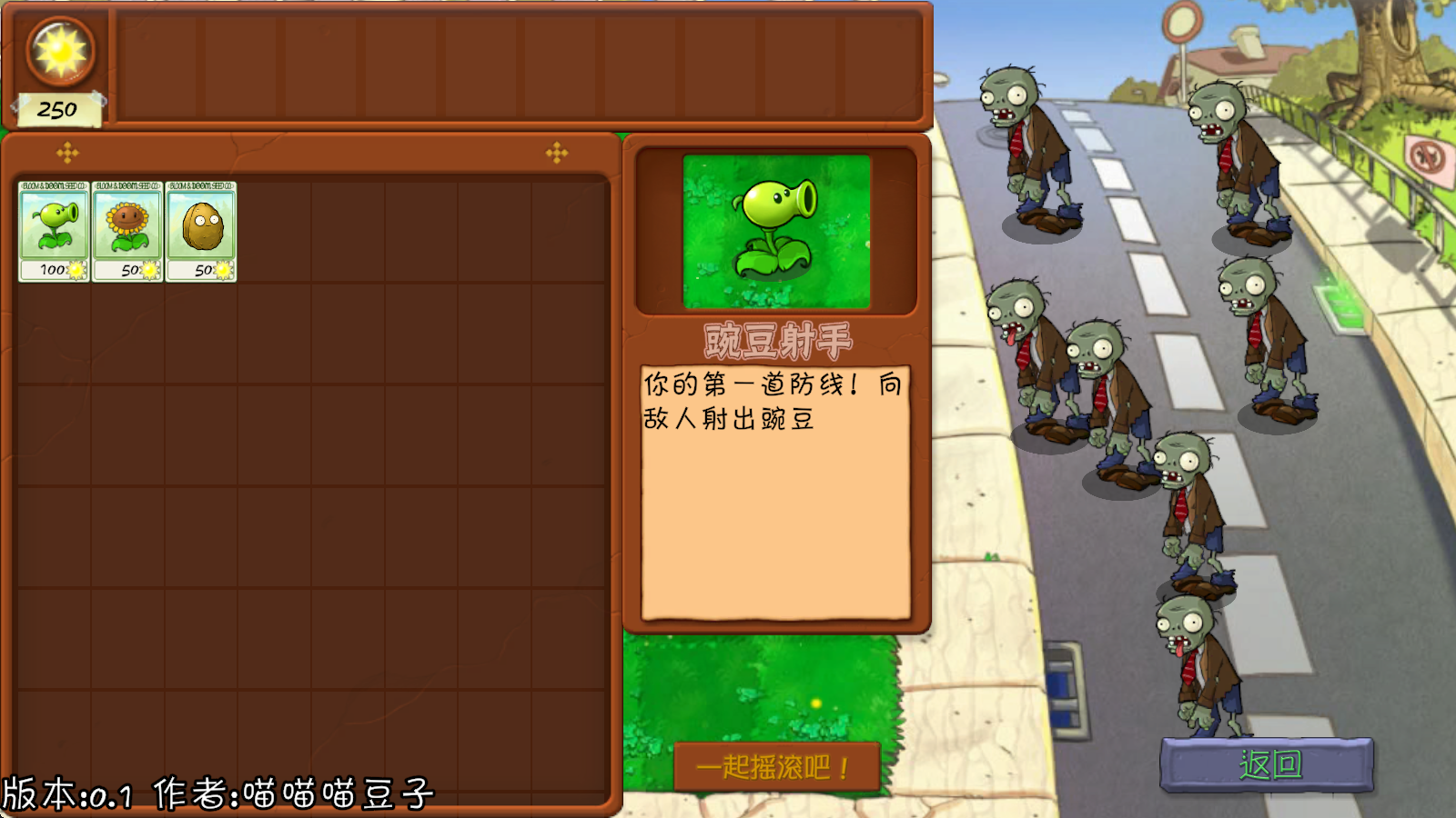 植物大战僵尸抽卡重置版 植物大战僵尸抽卡重置版