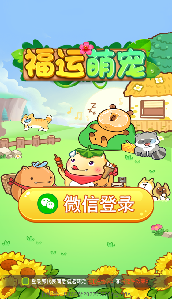 福运萌宠