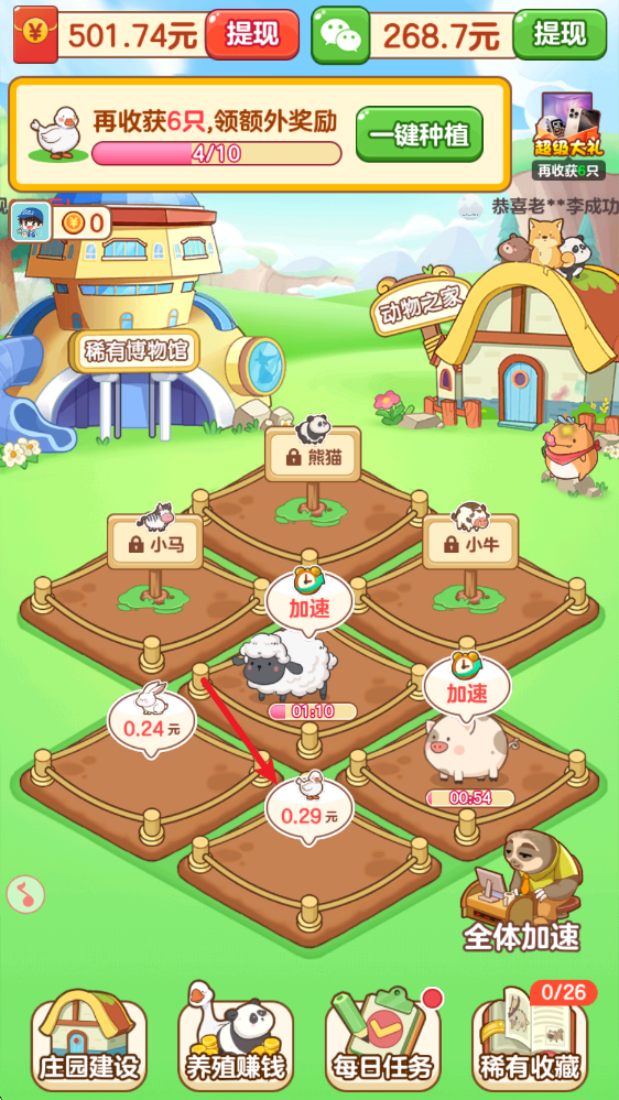 福运萌宠