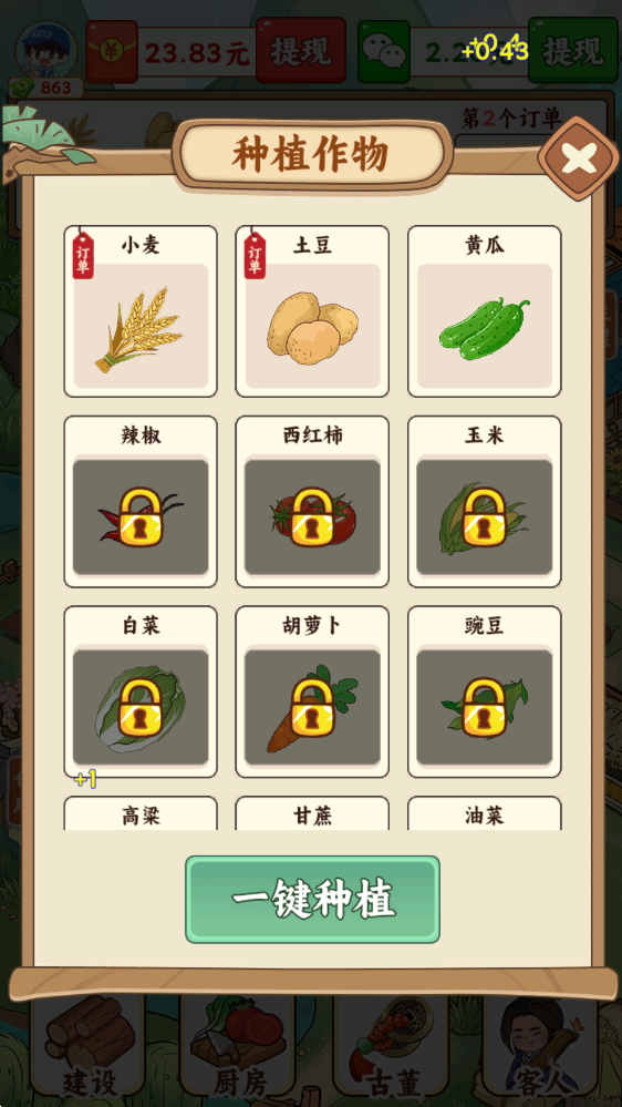 治愈小农庄