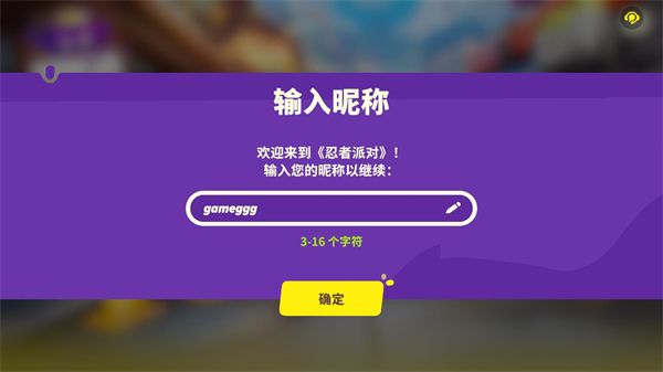 忍者派对