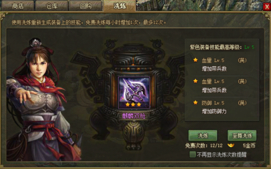 攻城掠地3星紫装怎么洗