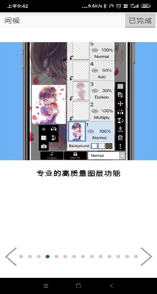爱笔思画x安卓版