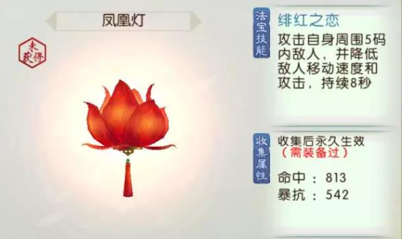 诛仙手游凤凰灯血炼什么技能
