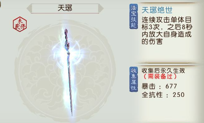 诛仙手游天华怎么加点厉害 诛仙手游天华怎么加点厉害