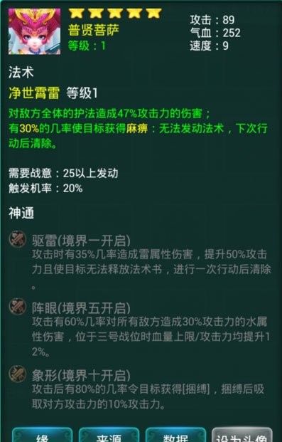 迷你西游普贤菩萨怎么加点 迷你西游普贤菩萨怎么加点