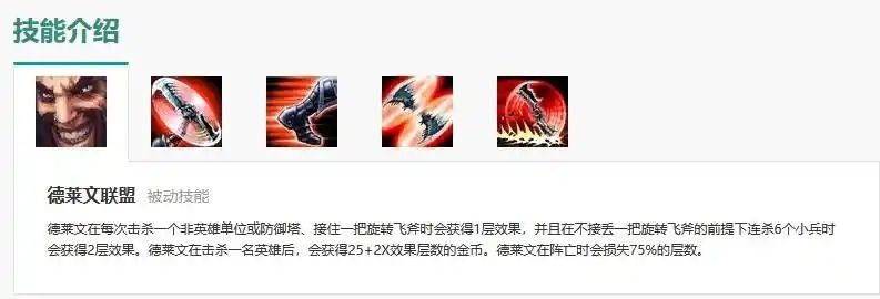 英雄联盟手游德莱文怎么玩