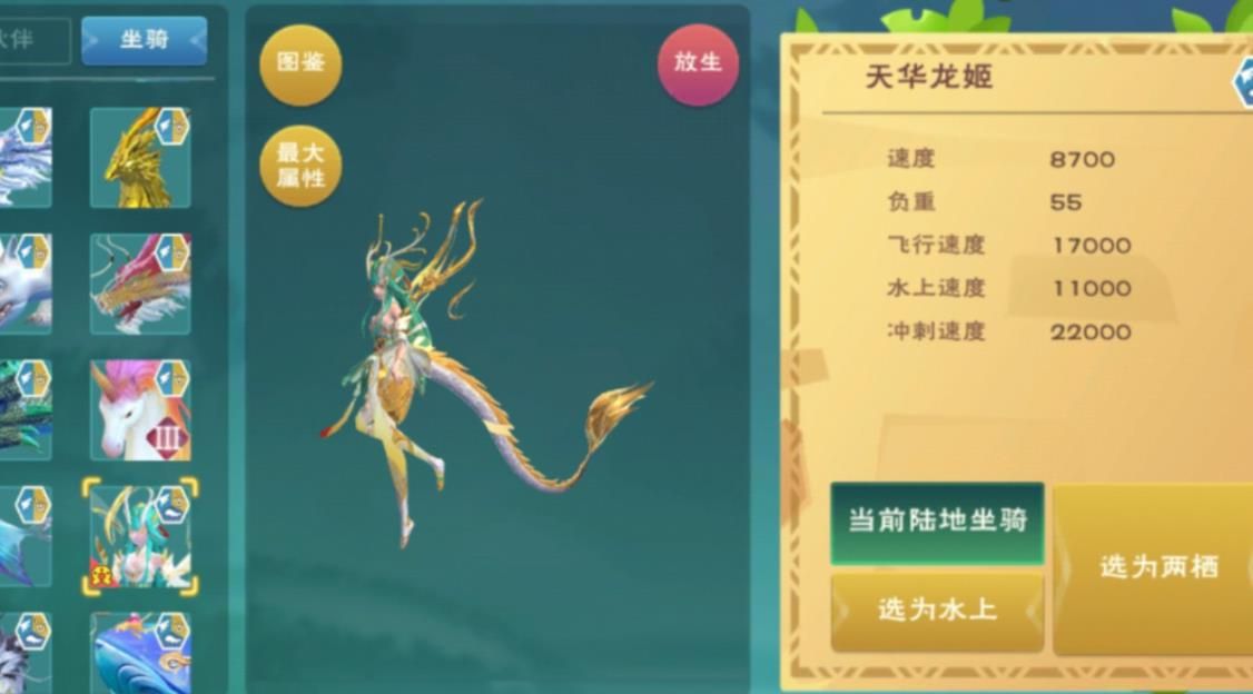 创造与魔法速度坐骑排行榜是什么 创造与魔法速度坐骑排行榜是什么