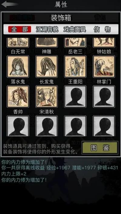 放置江湖第二章打不过怎么办