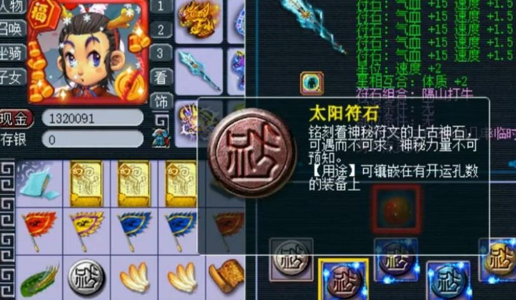 梦幻西游怎么改符石 梦幻西游怎么改符石