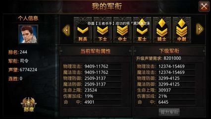 全民奇迹0转怎么升军衔 全民奇迹0转怎么升军衔