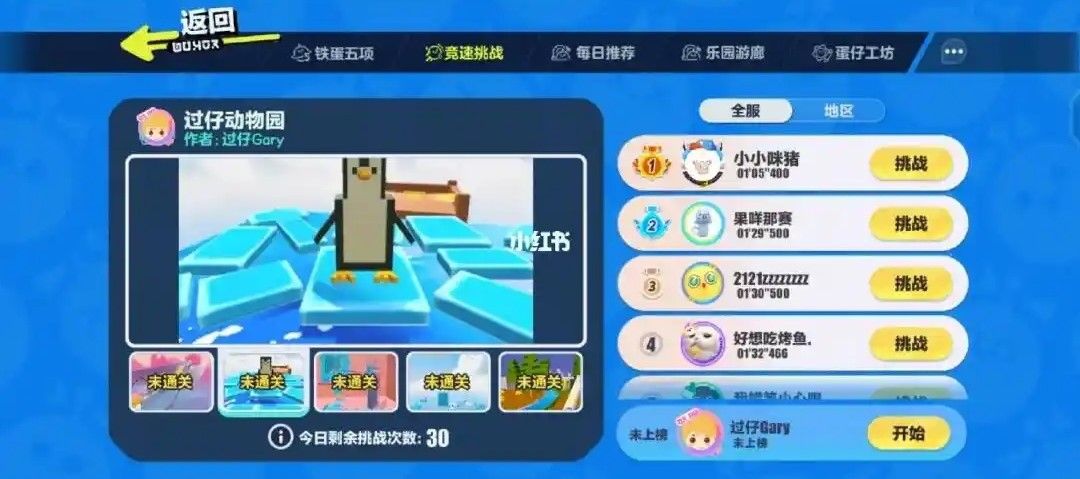 蛋仔派对怎么自己练巅峰图
