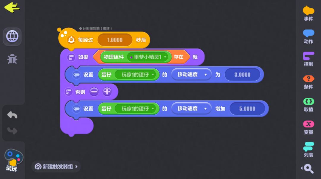 蛋仔派对怎么做触发开关