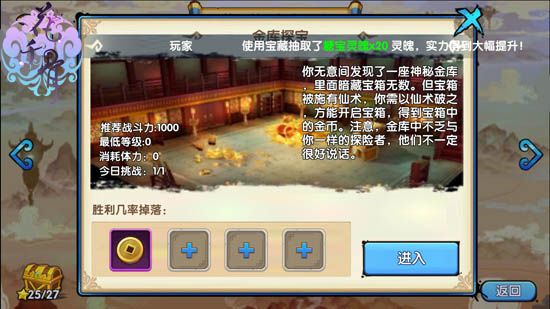 花千骨手游金库探宝怎么打 花千骨手游金库探宝怎么打