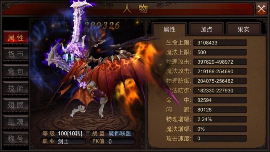 全民奇迹2五转战士技能