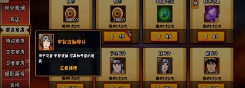 火影忍者手游鼬碎片怎么得 火影忍者手游鼬碎片怎么得