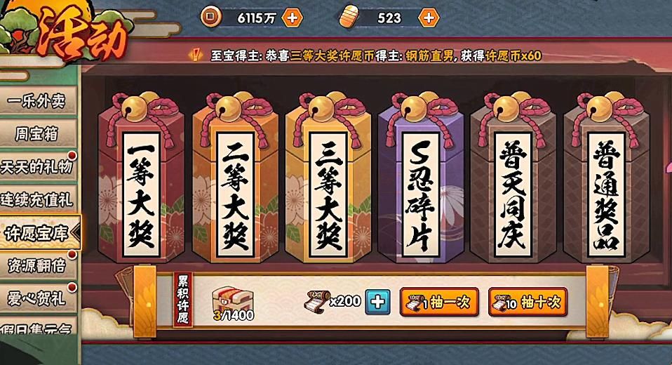 火影忍者新人许愿攻略 火影忍者新人许愿攻略