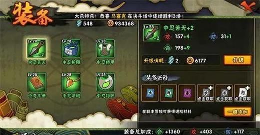 火影忍者手游锻造装备详解