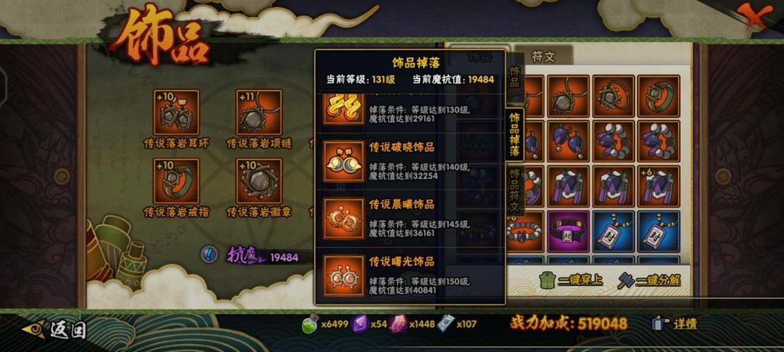 火影忍者手游首饰什么属性好