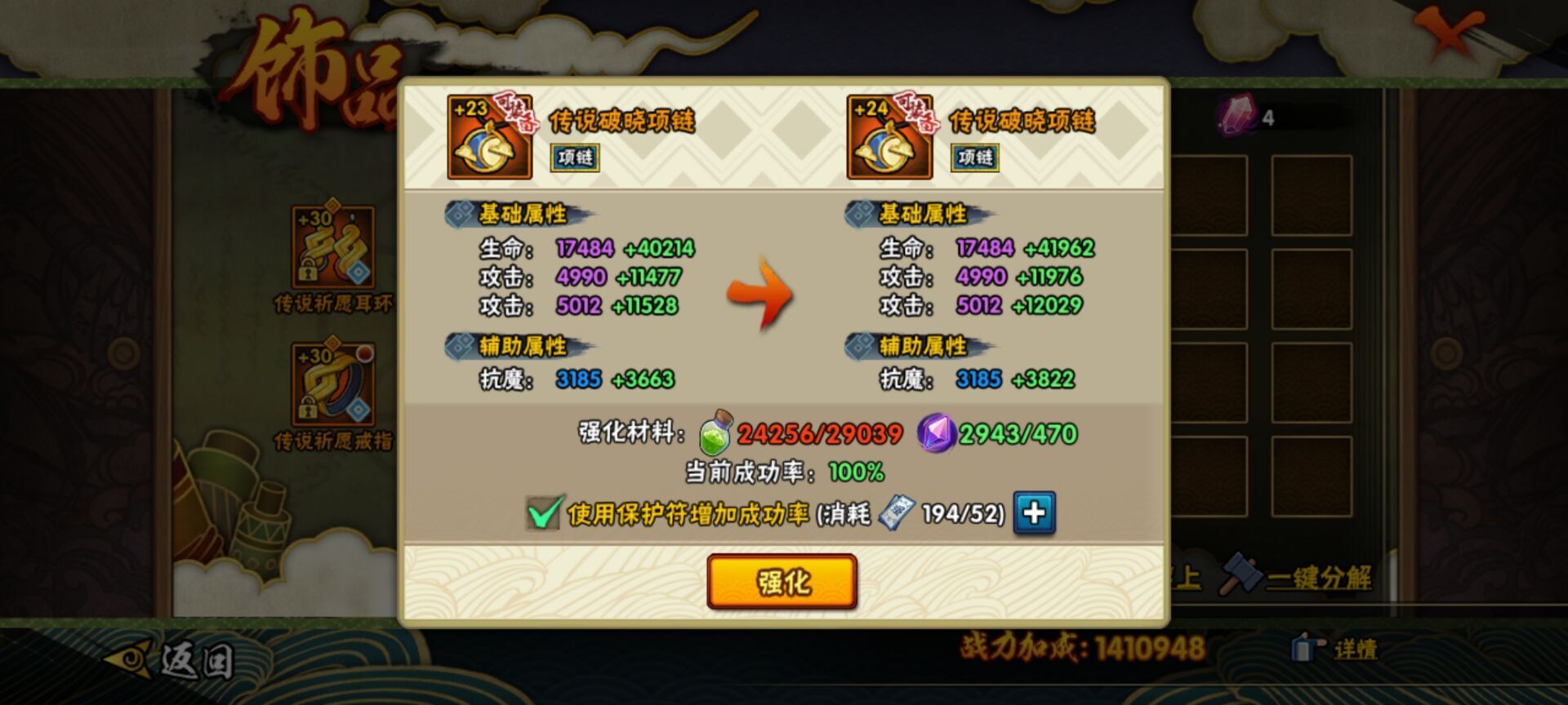 火影忍者手游首饰什么属性好