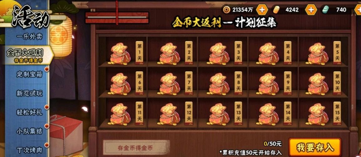 火影忍者新手商店一个a多少金币