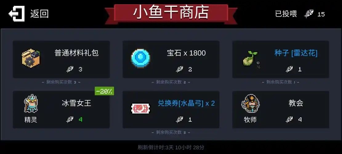 元气骑士小鱼干可以怎么获得 元气骑士小鱼干可以怎么获得