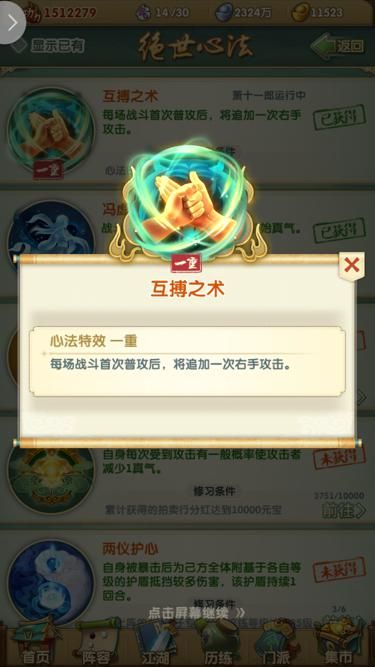 大掌门2龙脉有什么用