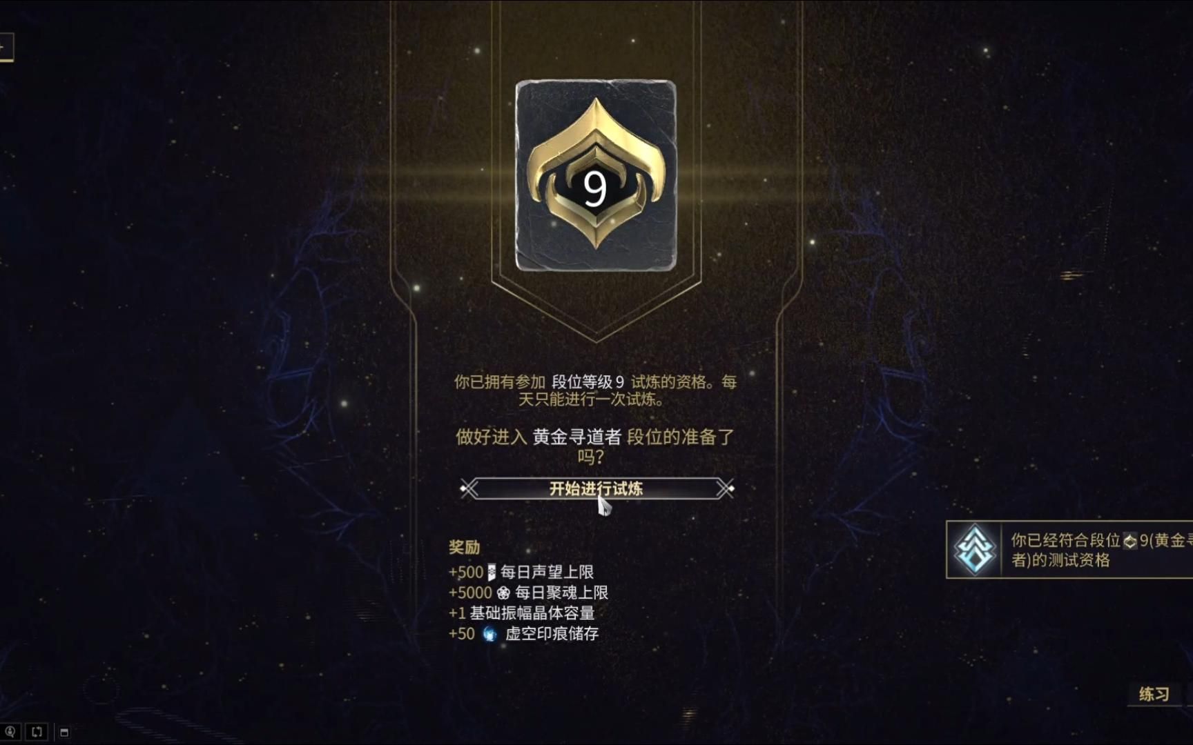 星际战甲新手前期怎么快速升段 星际战甲新手前期怎么快速升段