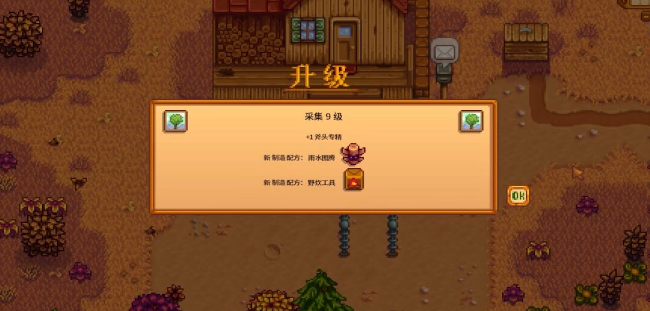 星露谷物语采集十级技能是什么