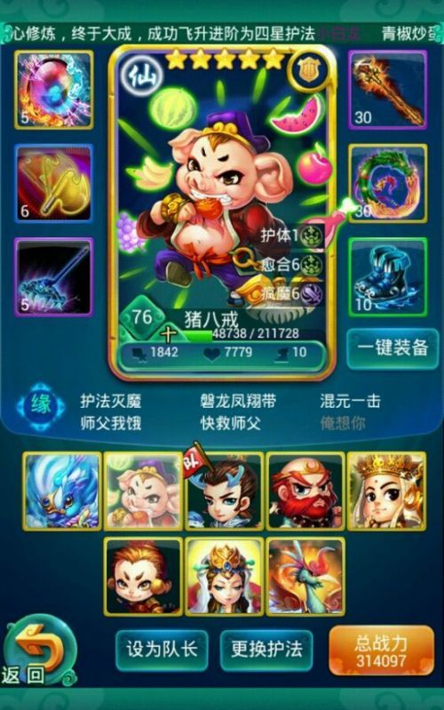 迷你西游30级取经阵容什么好