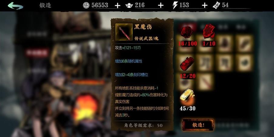 影之刃锻造材料怎么得 影之刃锻造材料怎么得