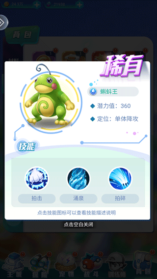 精灵训练师