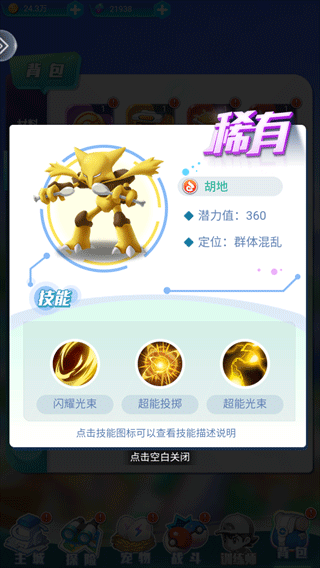 精灵训练师