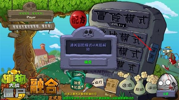 植物大战僵尸融合版深渊版