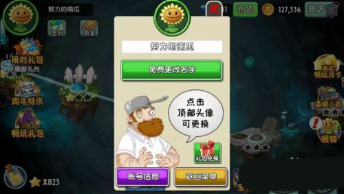 植物大战僵尸2 vivo渠道服