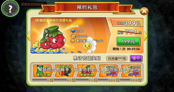 植物大战僵尸2 vivo渠道服