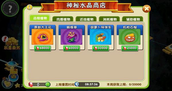 植物大战僵尸2 vivo渠道服