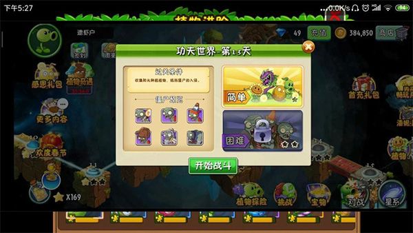 植物大战僵尸2 vivo渠道服