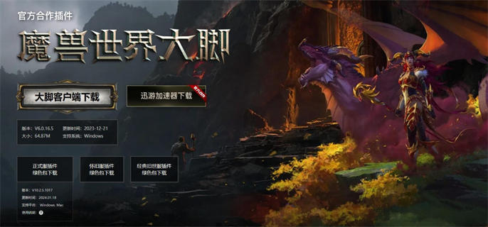 魔兽世界大脚插件-官网入口秒开-最新地址分享 魔兽世界大脚插件-官网入口秒开-最新地址分享