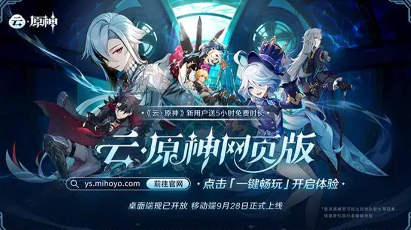云原神-网页版入口地址分享 云原神-网页版入口地址分享