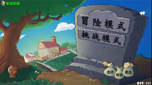 植物大战僵尸牛头版0.43