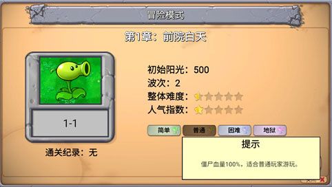 植物大战僵尸牛头版0.43