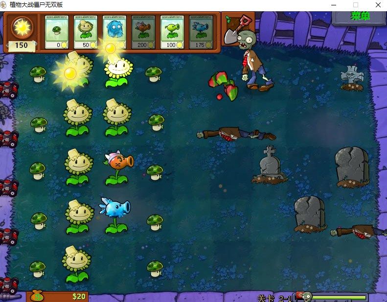 植物大战僵尸无双版3.0