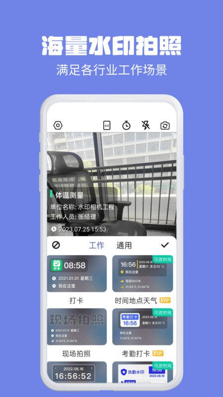 水印相机多多app官方