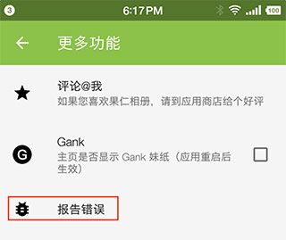 果仁相册app