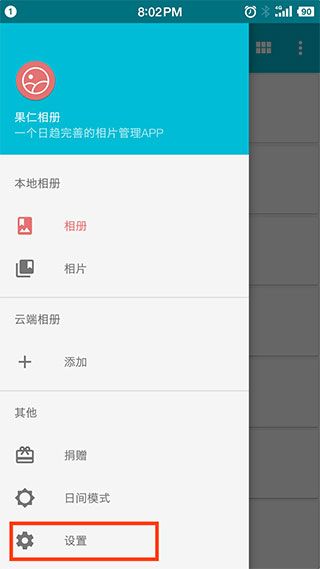 果仁相册app