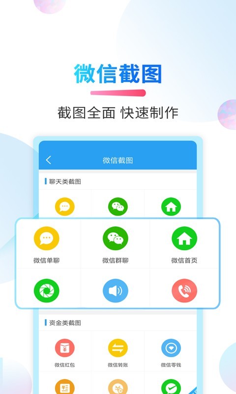 截图