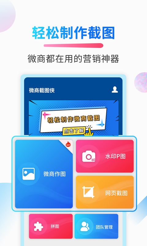 截图